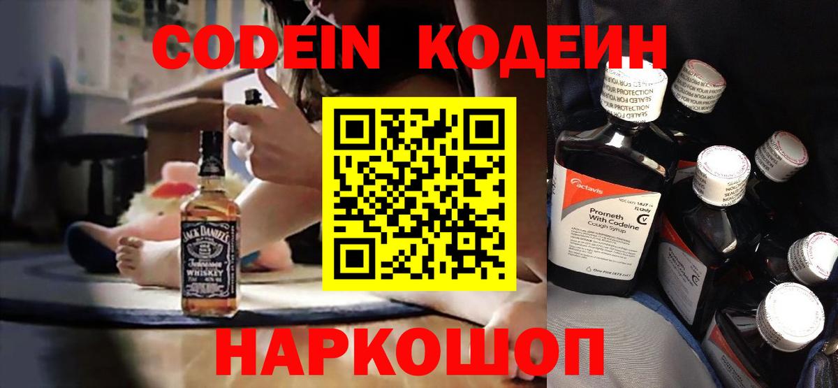 Кодеиновый сироп Lean Purple Drank  Кодеиновый сироп Lean Purple Drank  Вход с VPN  магазин    Георгиевск 