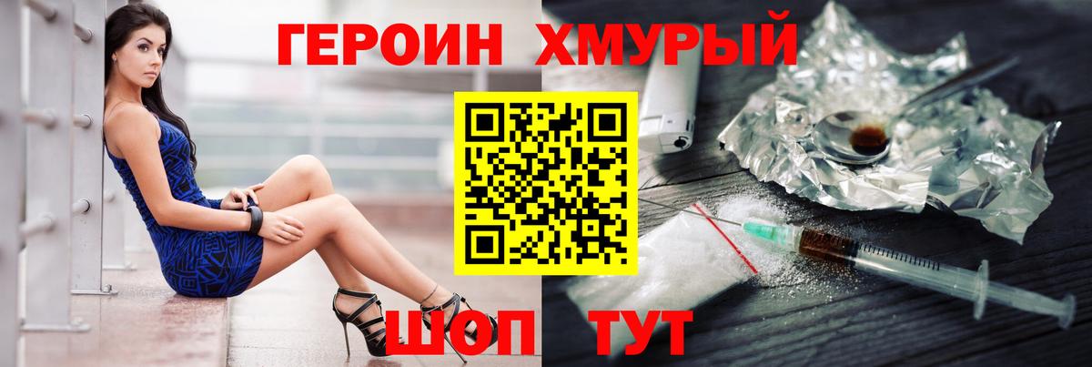 Героин герыч Георгиевск