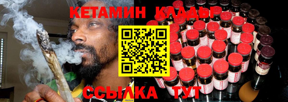 Георгиевск  КЕТАМИН VHQ  Вход с VPN 