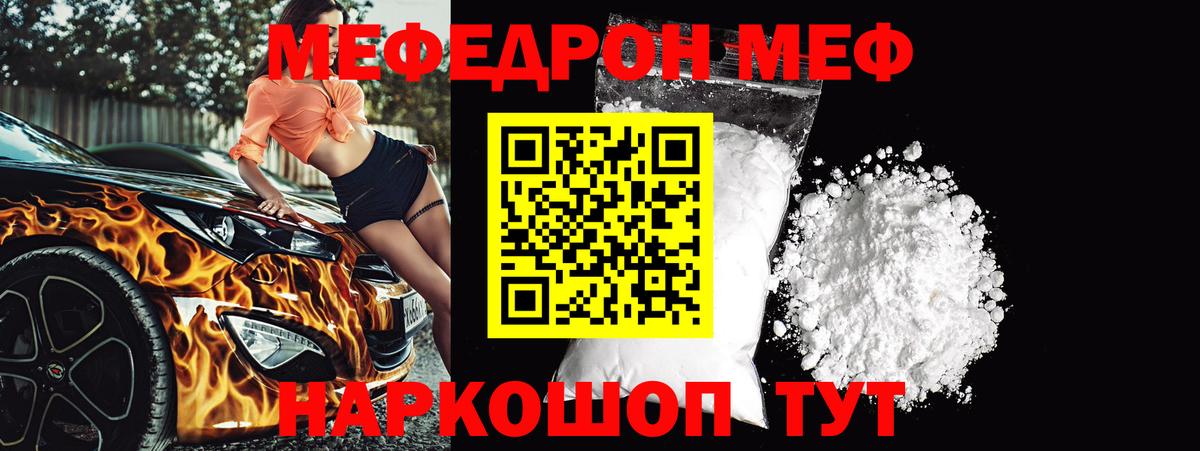 МЕФ  закладка  Вход с VPN  Георгиевск  МЕФ mephedrone 
