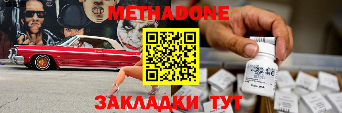 Георгиевск  Метадон VHQ  Вход с VPN  МЕТАДОН VHQ 